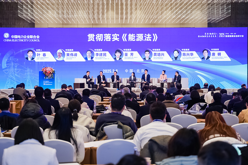 首届（2025年）能源法治研讨会在北京举办